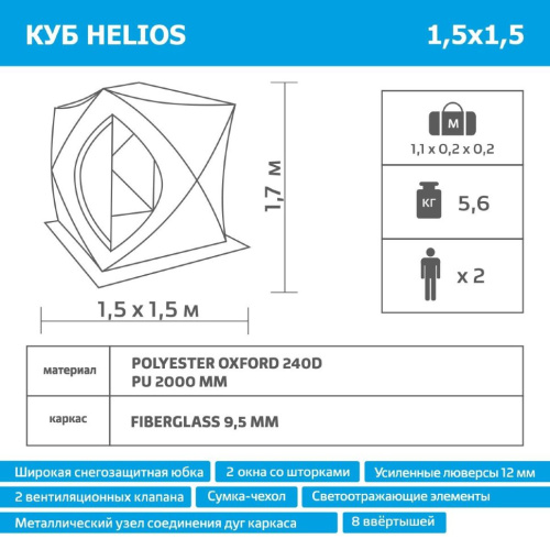 Палатка для зимней рыбалки Helios Куб фото 4